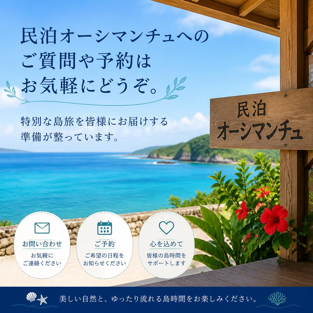 お問い合わせや予約はお気軽に！