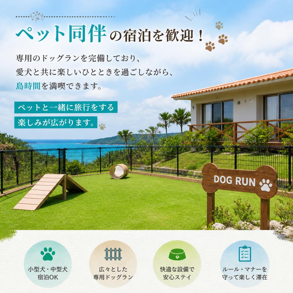ペットと一緒に特別な時間を!