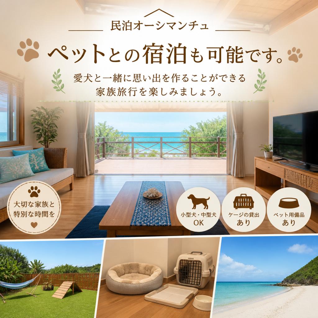 ペットも歓迎！家族全員で楽しむ旅