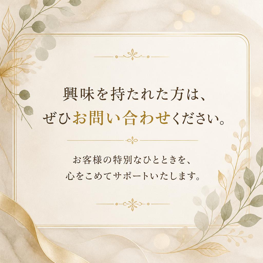 お問い合わせ・ご予約
