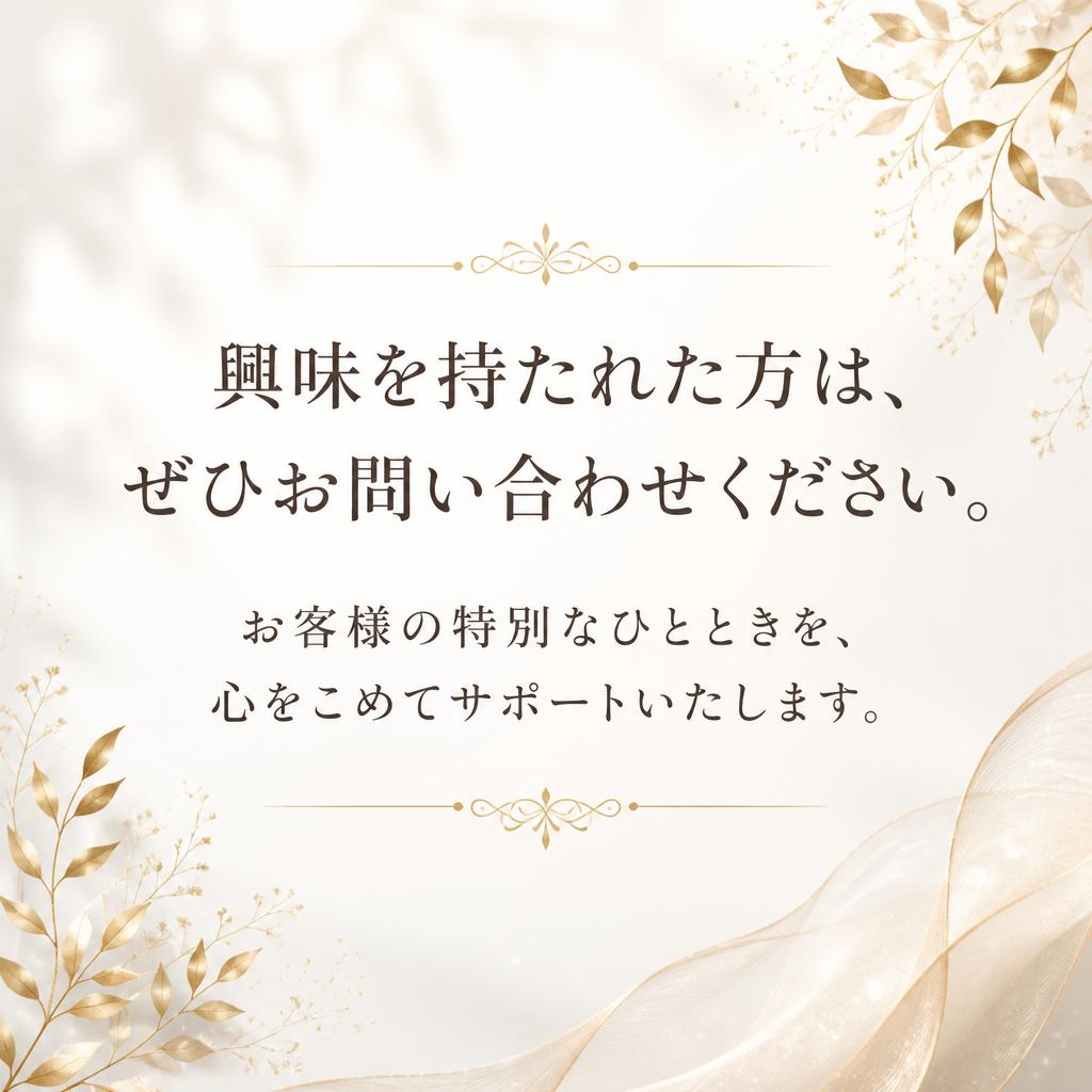 お問い合わせ・ご予約