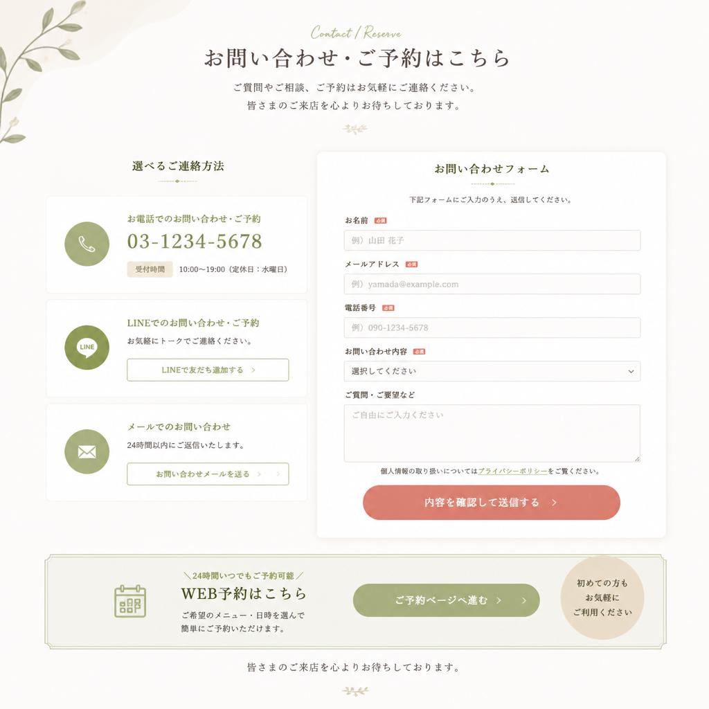 7. お問い合わせと予約の仕方