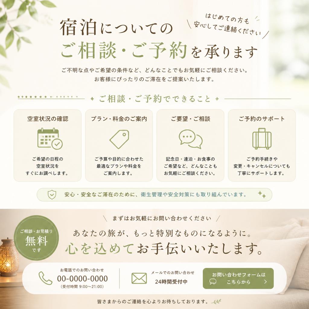 お問い合わせはお気軽に！
