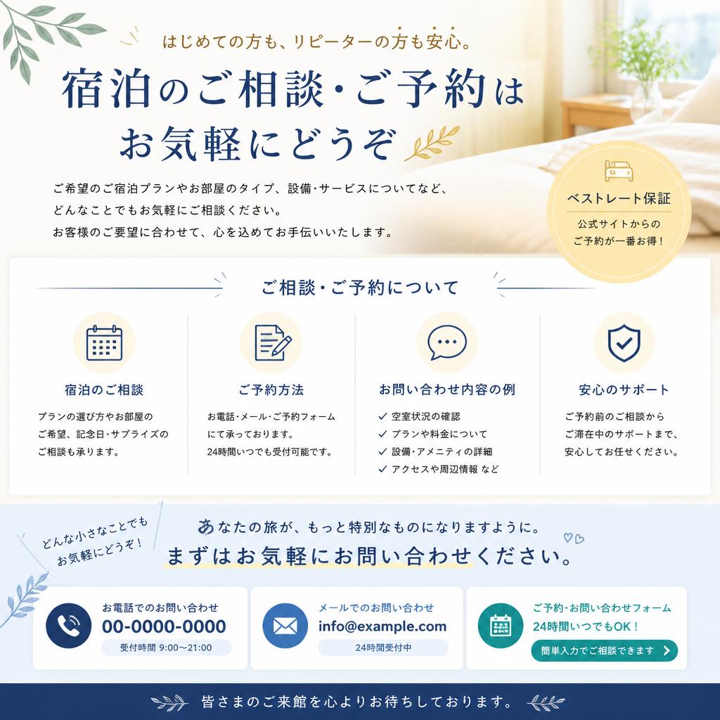お問い合わせはお気軽に！