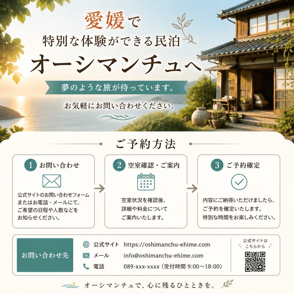 今すぐ予約！あなたの旅の始まりを