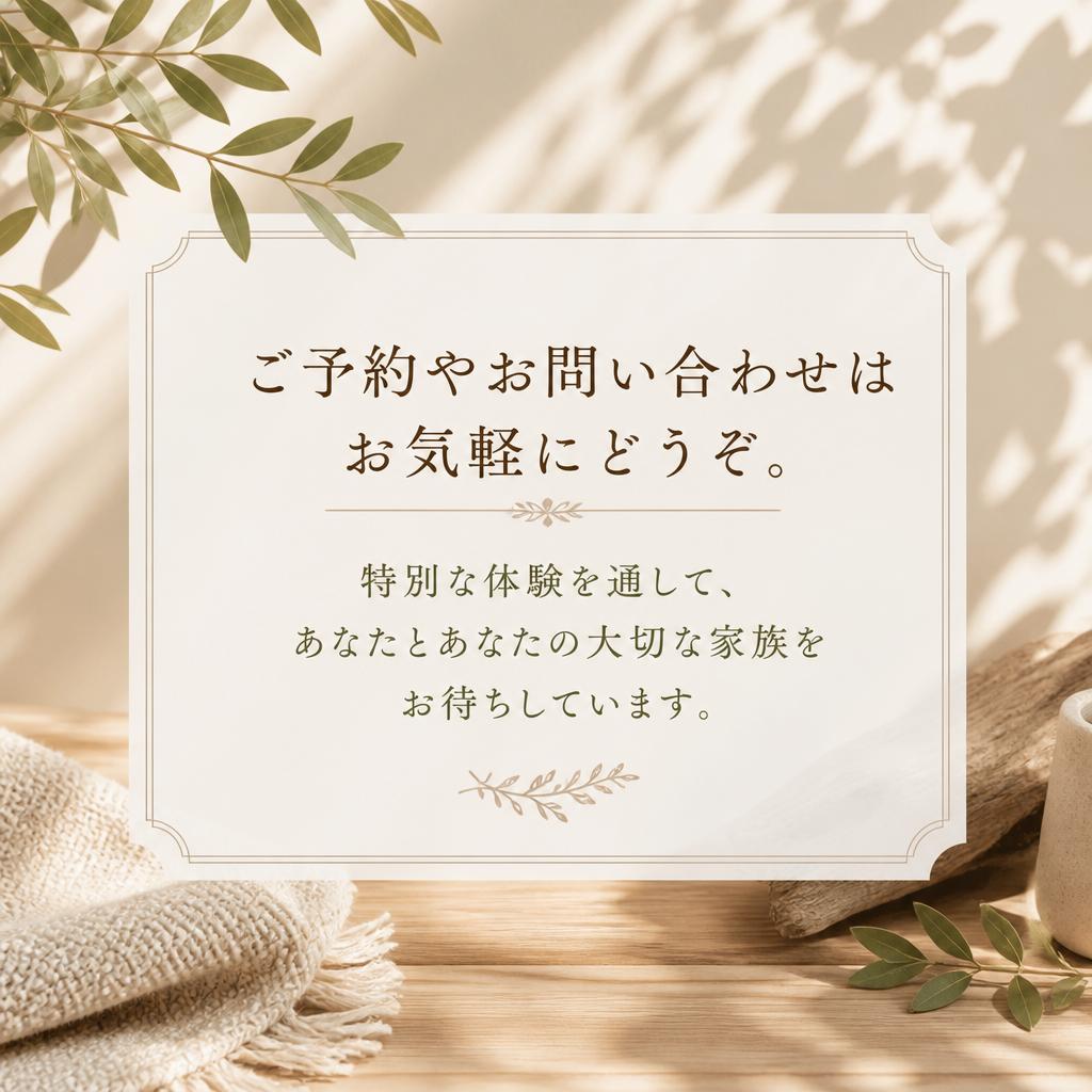7. お問い合わせ・予約はこちら