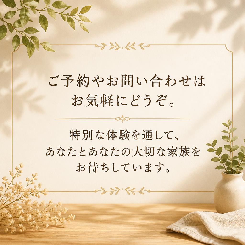 7. お問い合わせ・予約はこちら