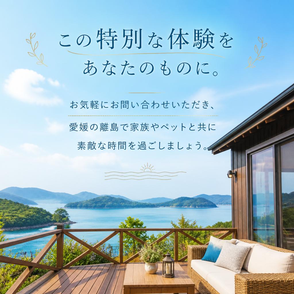 今すぐ予約して秘密の島へ！