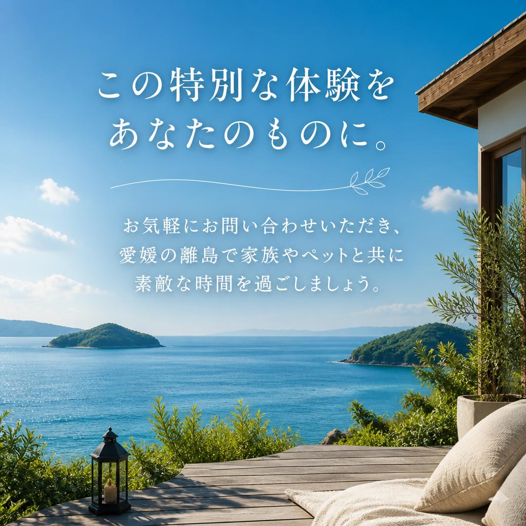 今すぐ予約して秘密の島へ！
