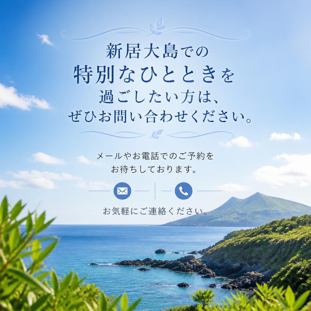 お問い合わせ・ご予約