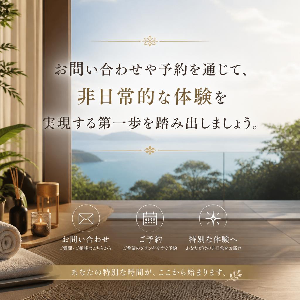 7. さあ、あなたも特別な旅へ！