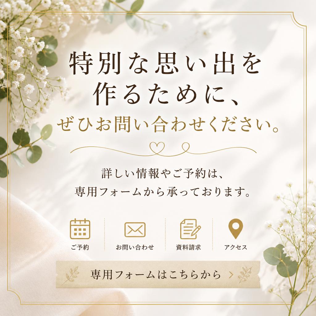 お問い合わせ・予約はこちらから