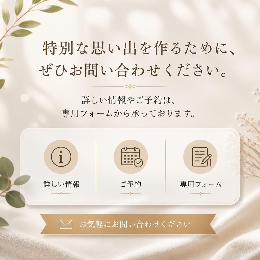 お問い合わせ・予約はこちらから