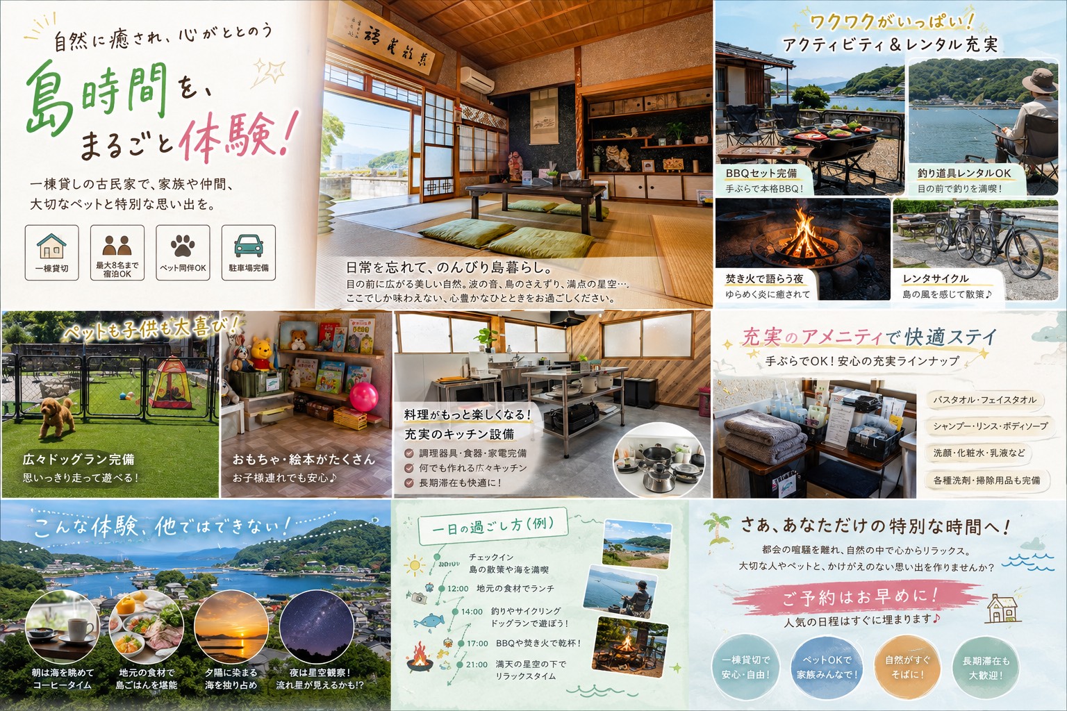 充実した設備で快適な滞在を