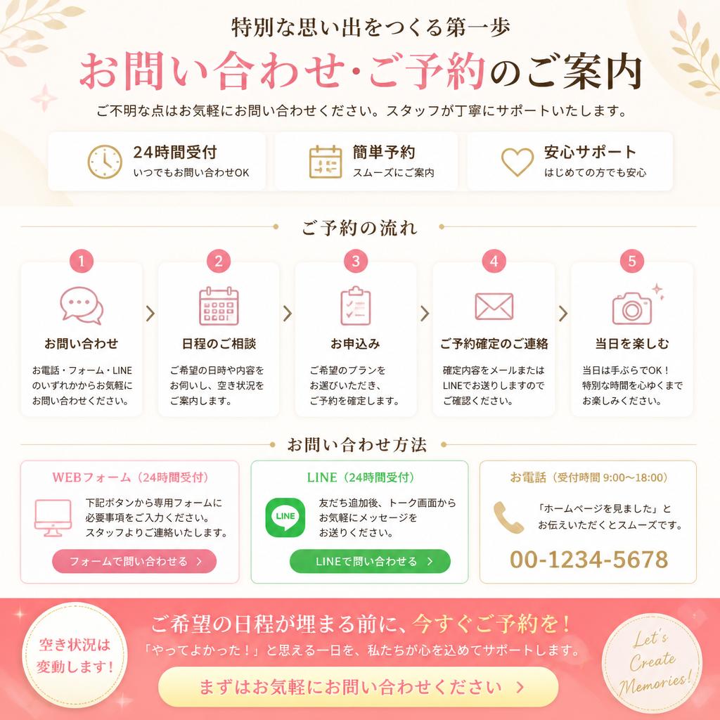今すぐご予約を！