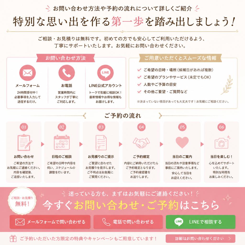 今すぐご予約を！