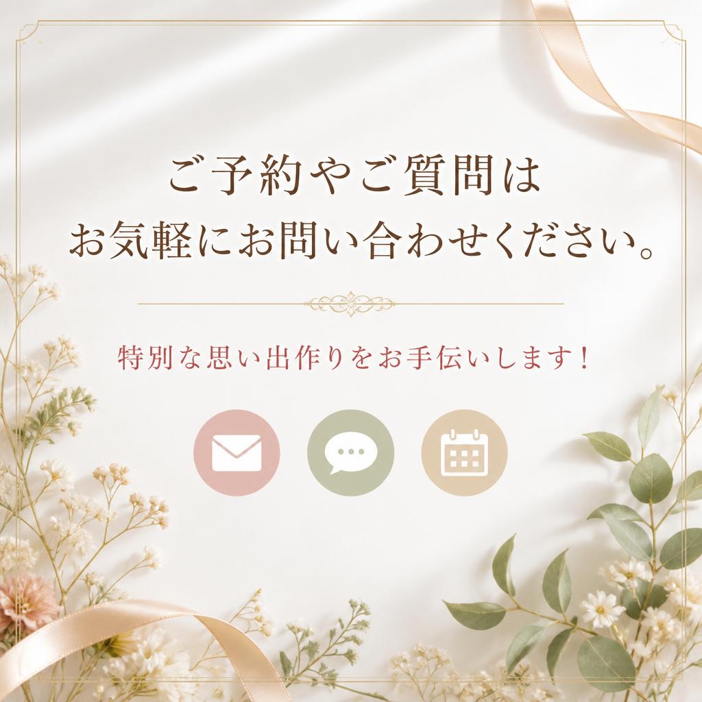 お問い合わせ