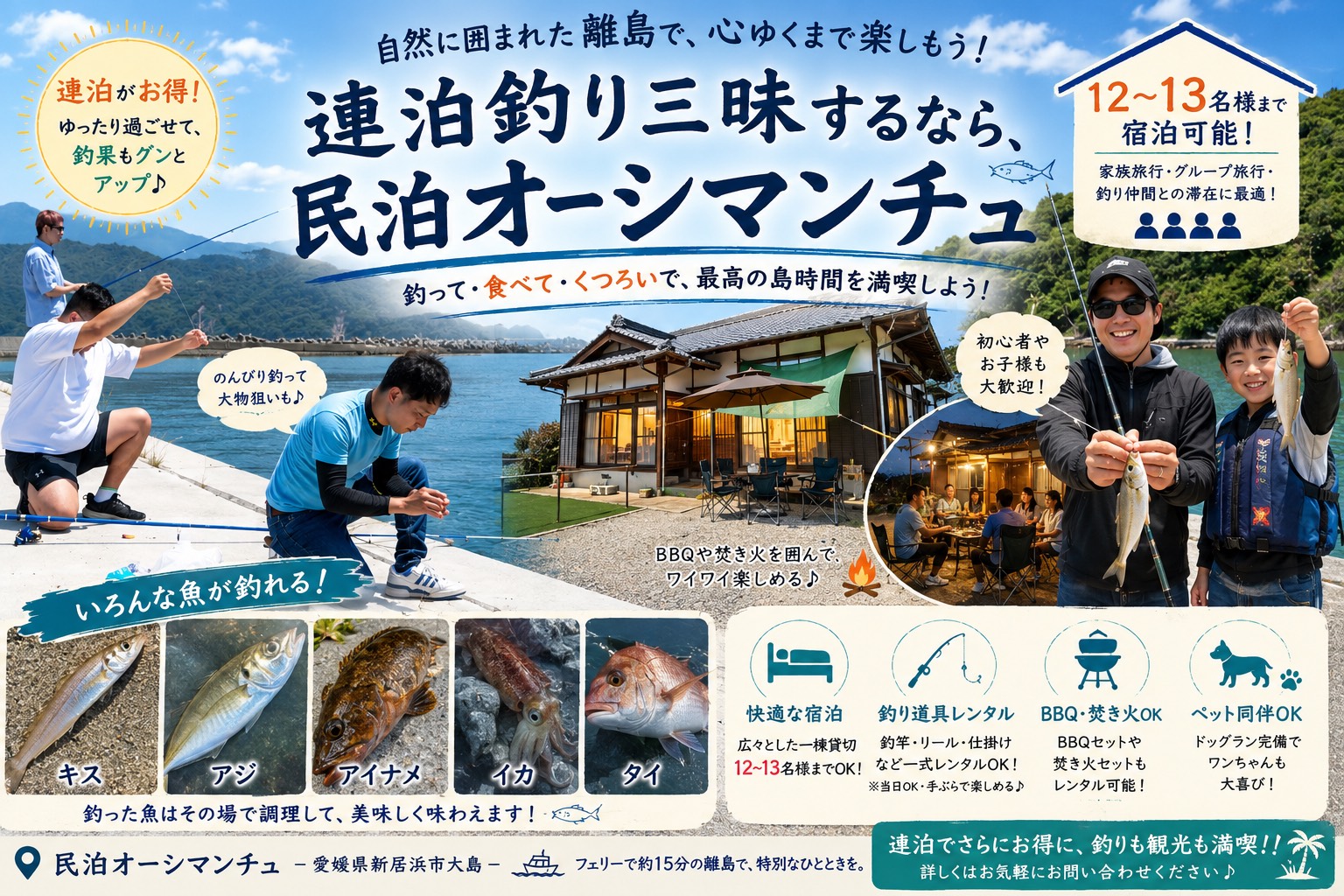 愛媛の連泊釣り三昧宿ならココ！