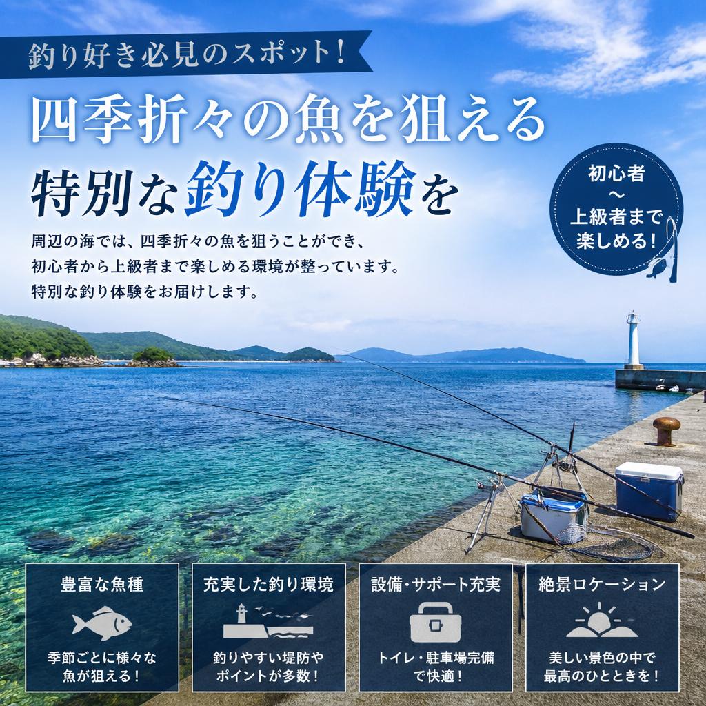 釣り好きのための特別なロケーション
