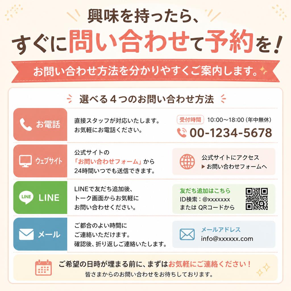 今すぐお問い合わせを！