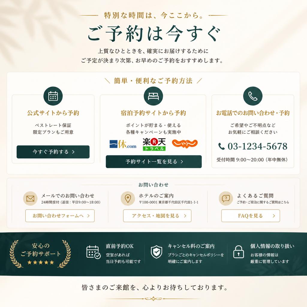 今すぐ予約しよう！