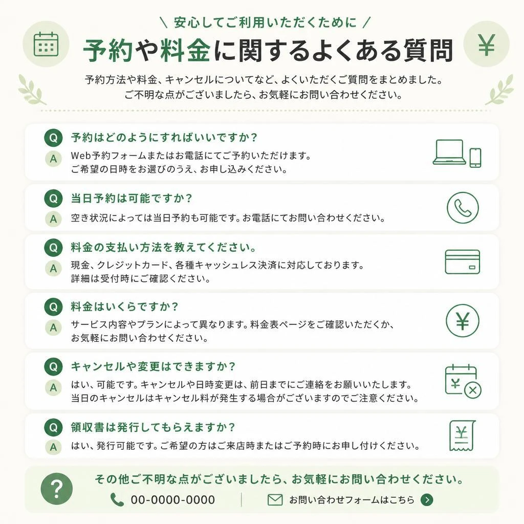 よくある質問 Q&A
