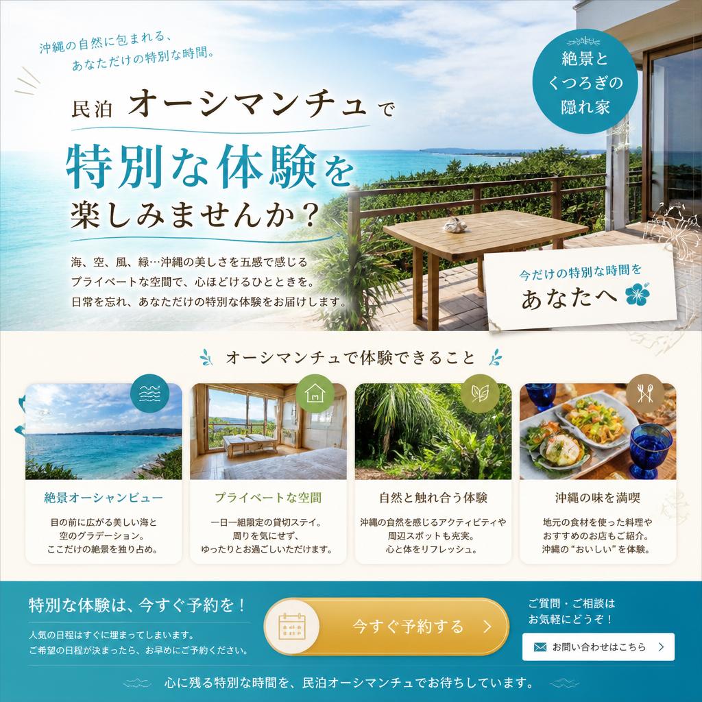 今すぐ予約して特別な体験を！