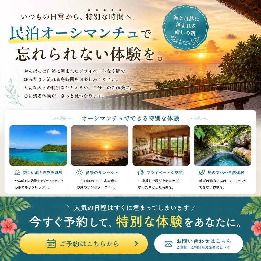今すぐ予約して特別な体験を！