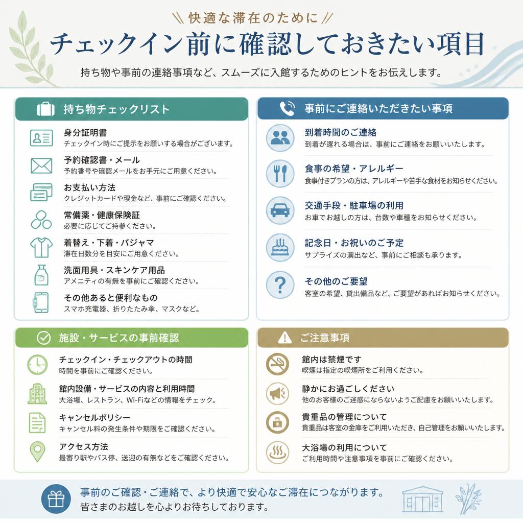 チェックイン前の準備リスト