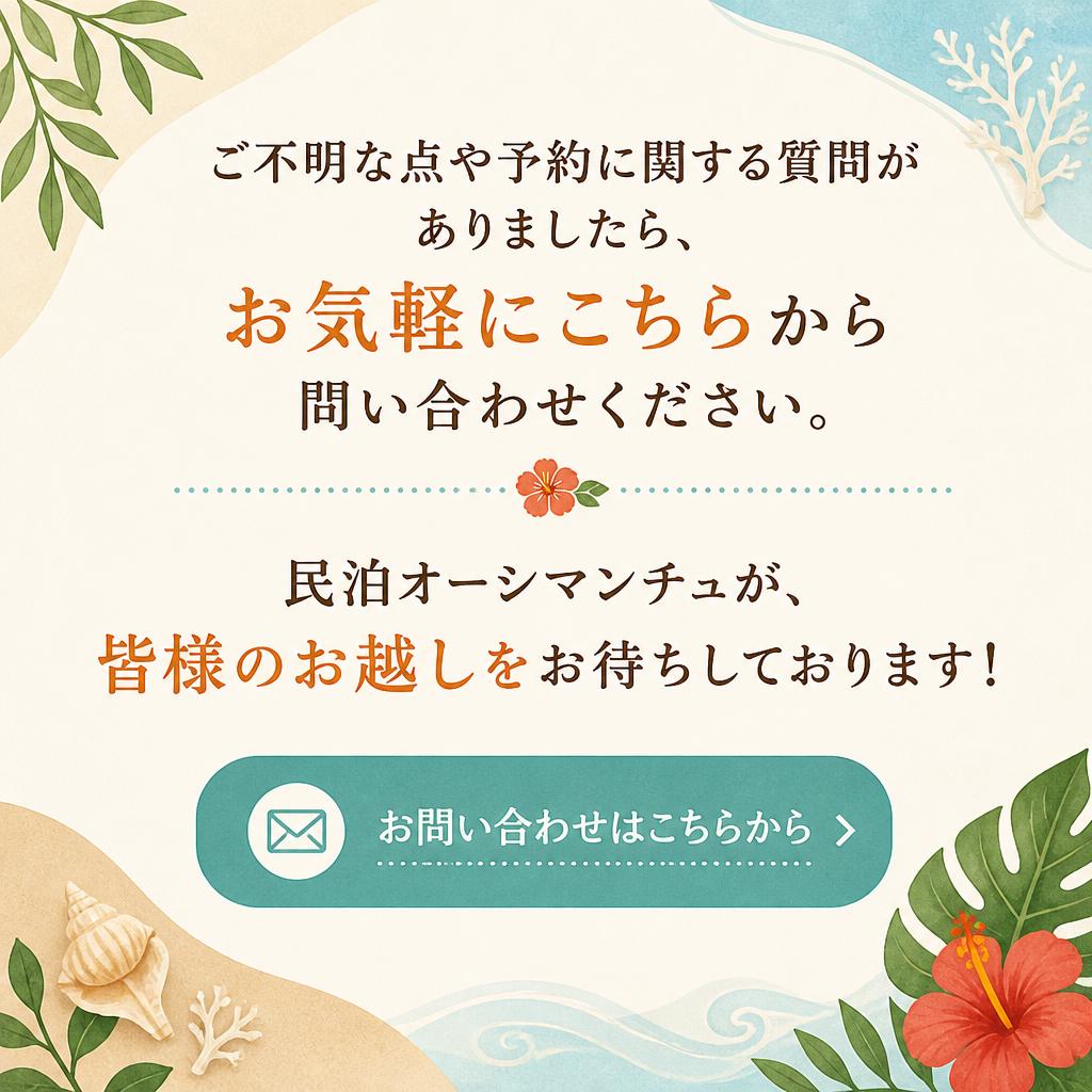 お問い合わせはこちらから！