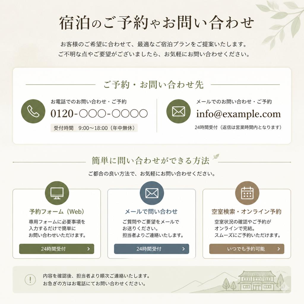 お問い合わせ・ご予約はこちらから