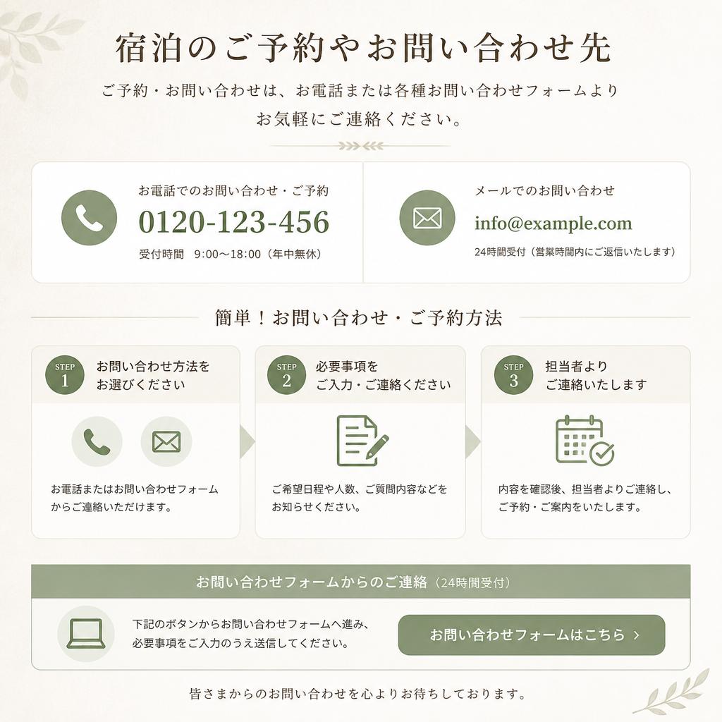 お問い合わせ・ご予約はこちらから