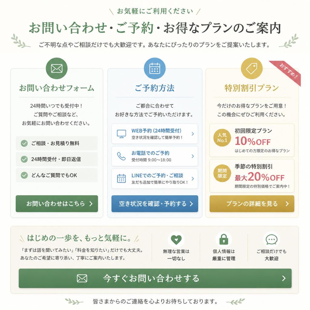 今すぐ問い合わせ！特別プランのご案内