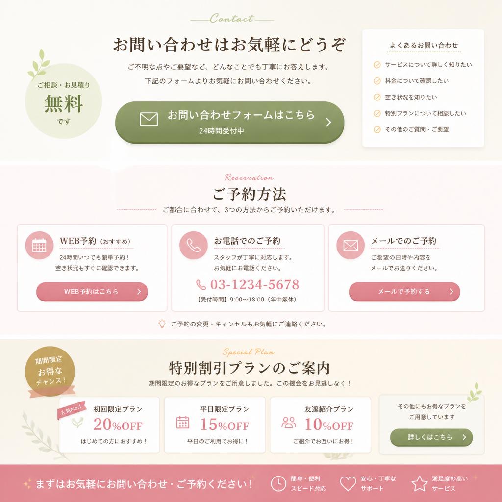 今すぐ問い合わせ！特別プランのご案内
