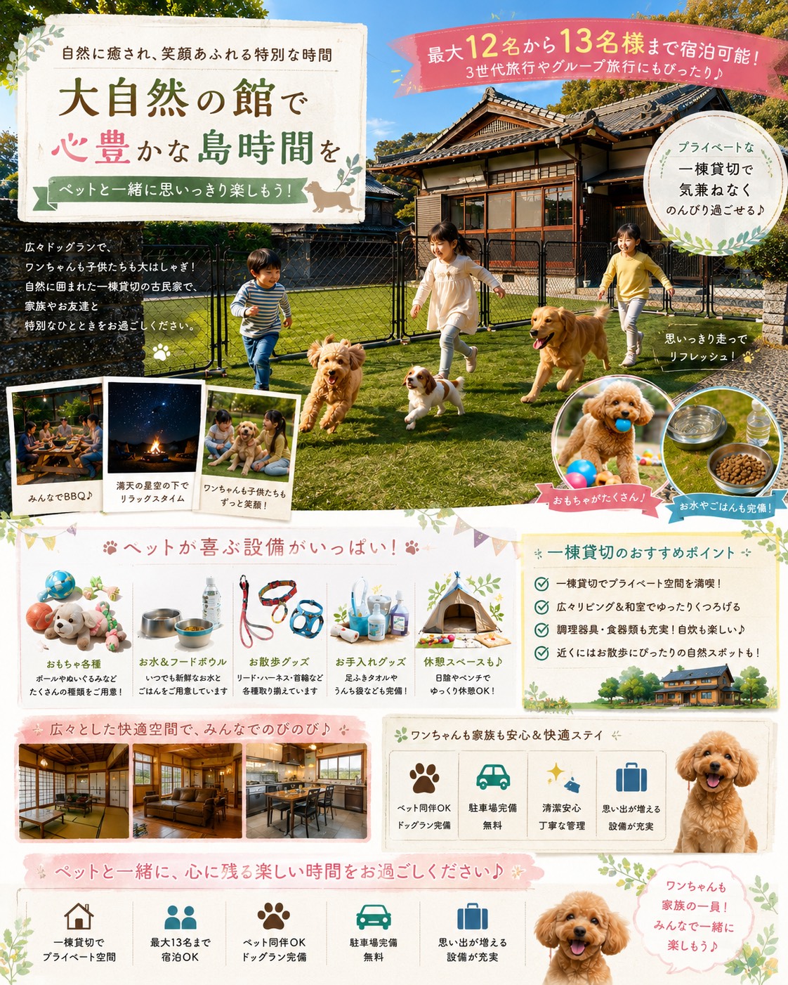 ペットも一緒に過ごせる宿