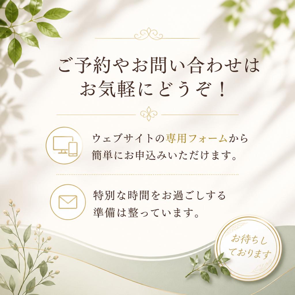 7. 予約・問い合わせ