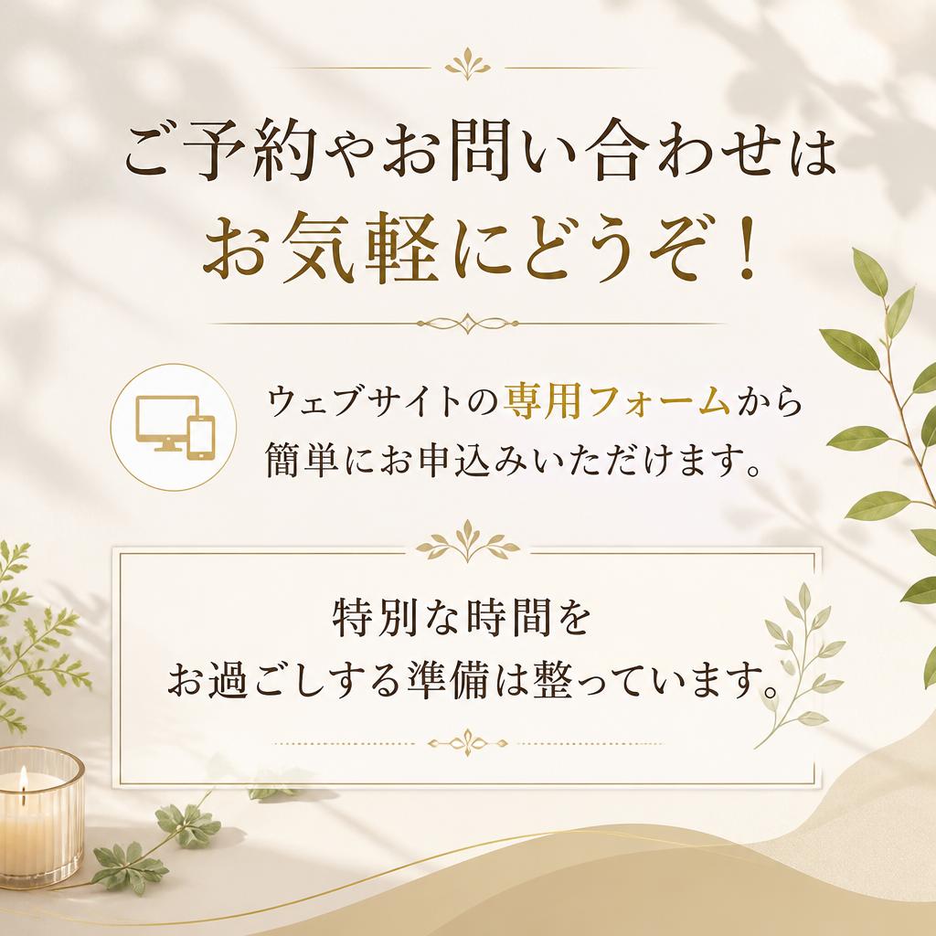 7. 予約・問い合わせ
