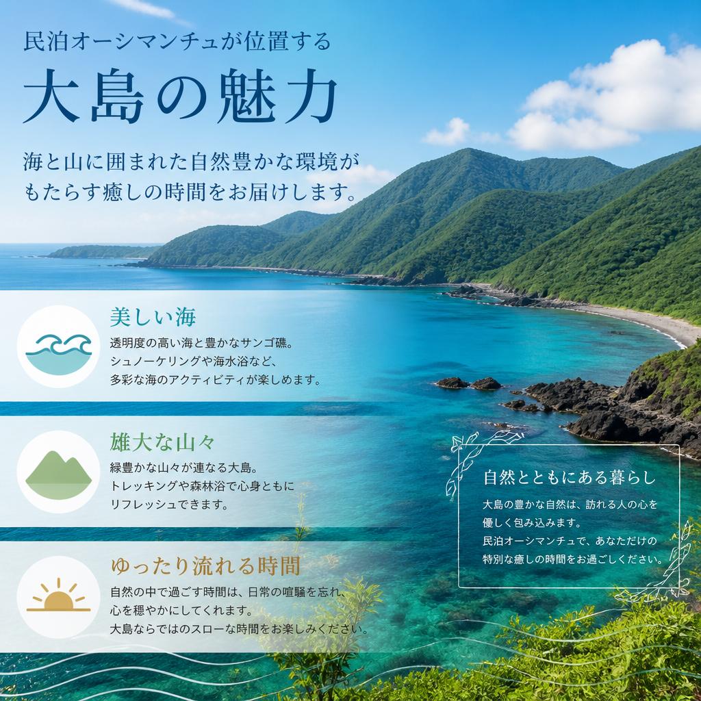 大島という非日常空間