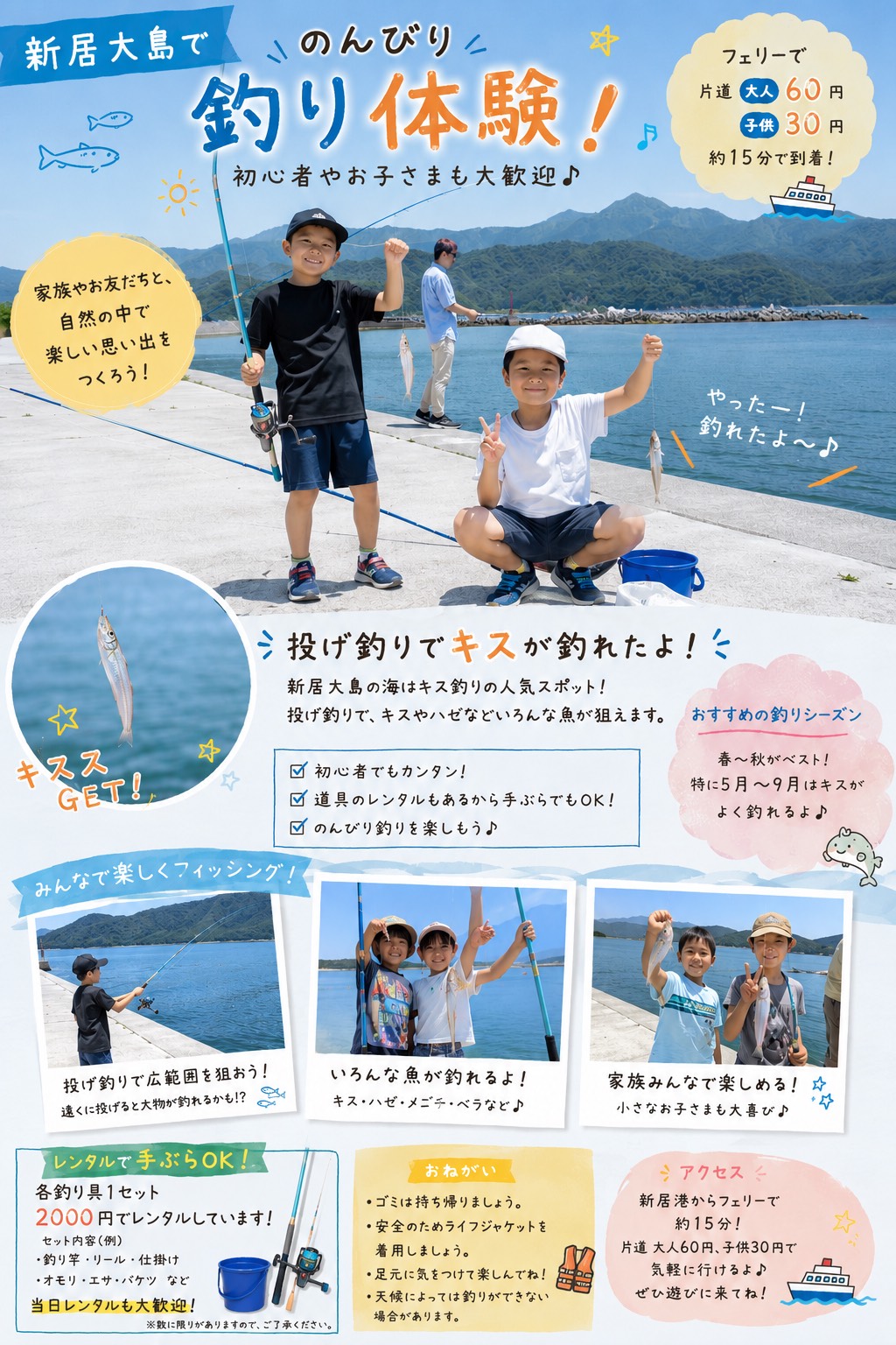 釣りに必要な設備完備