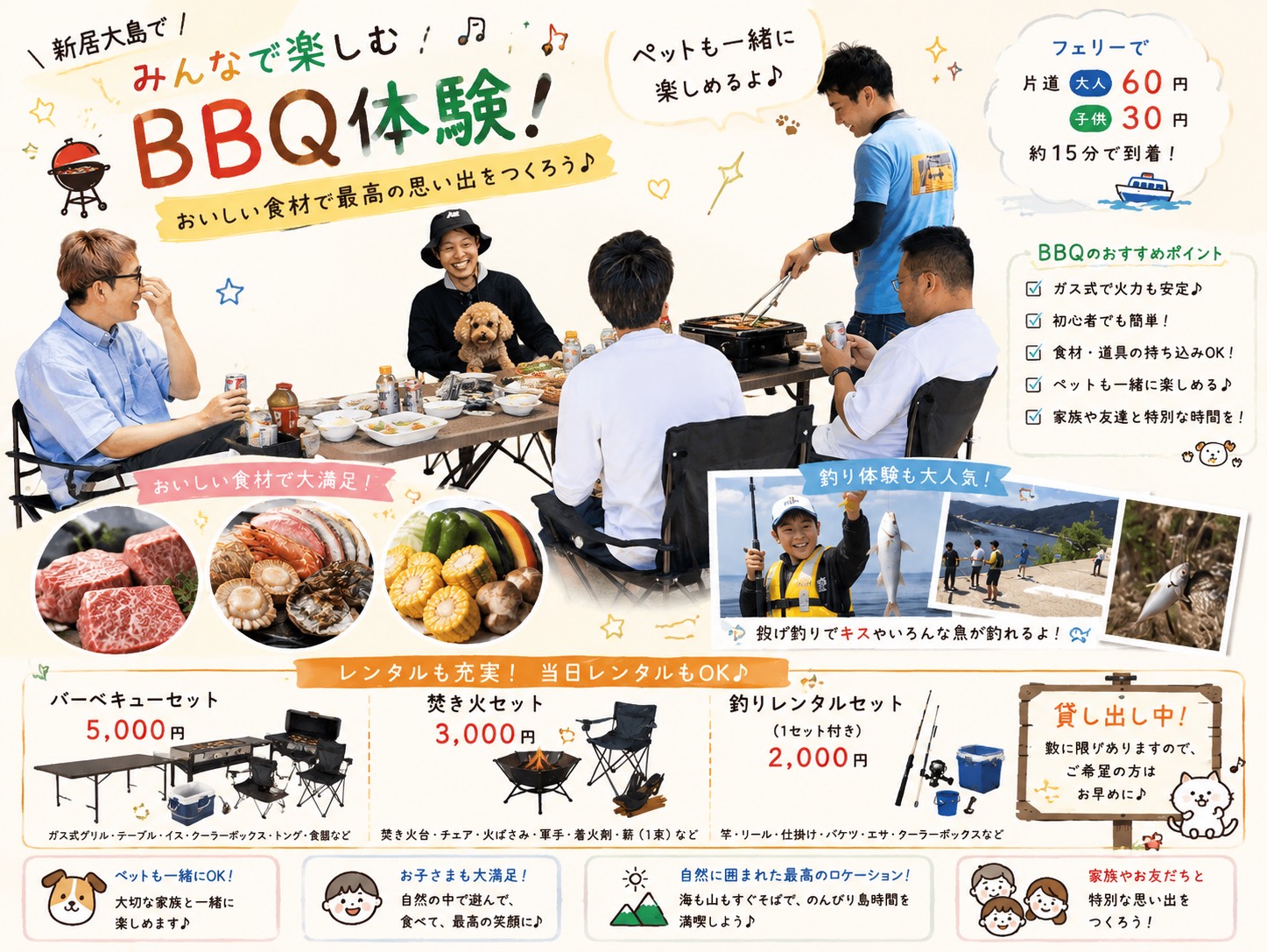BBQを楽しもう！