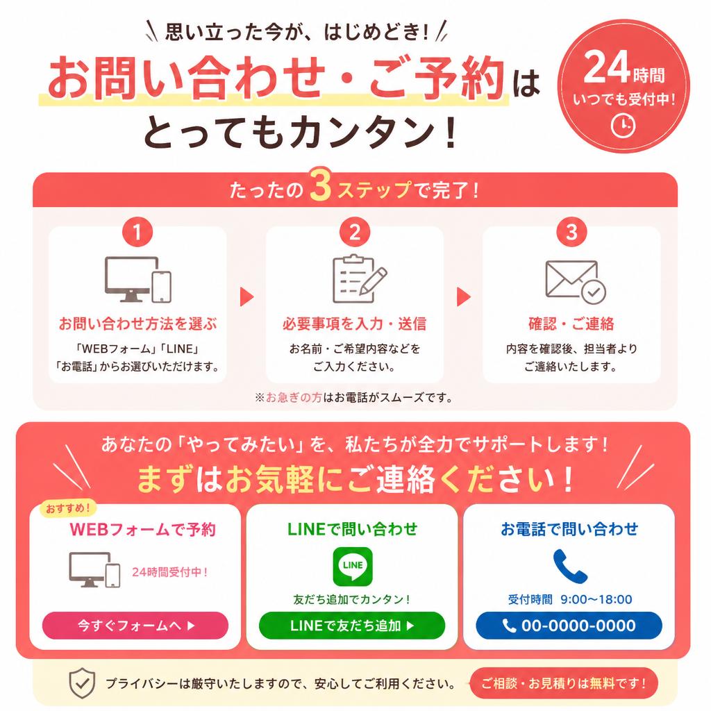 お問い合わせ・予約はこちらから