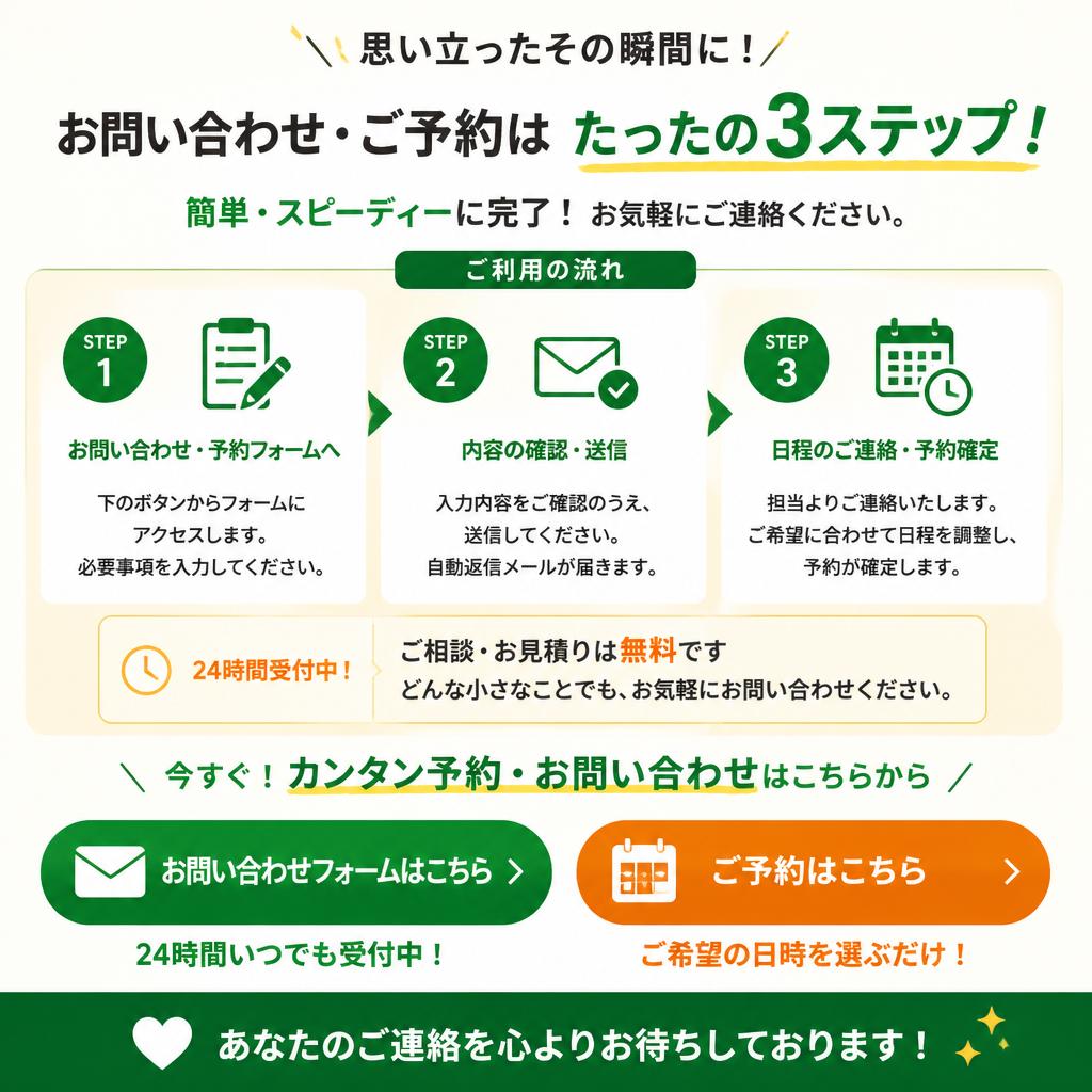 お問い合わせ・予約はこちらから