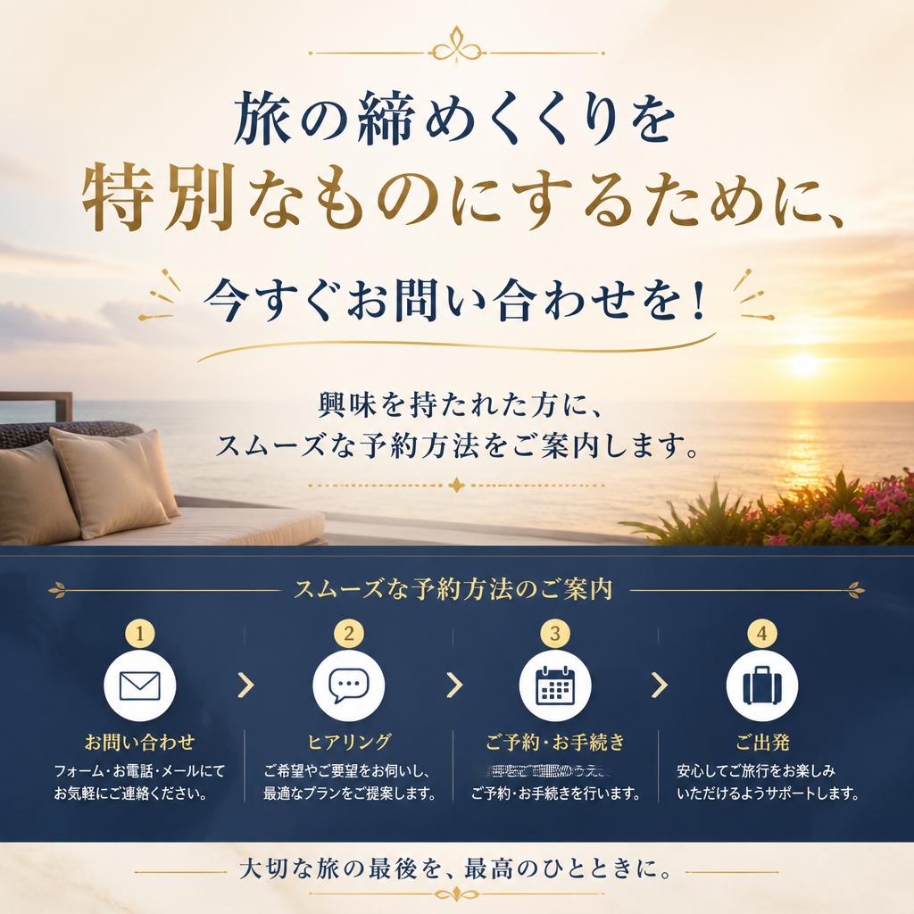 お問い合わせ・予約のご案内