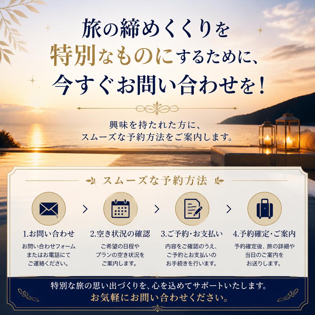 お問い合わせ・予約のご案内