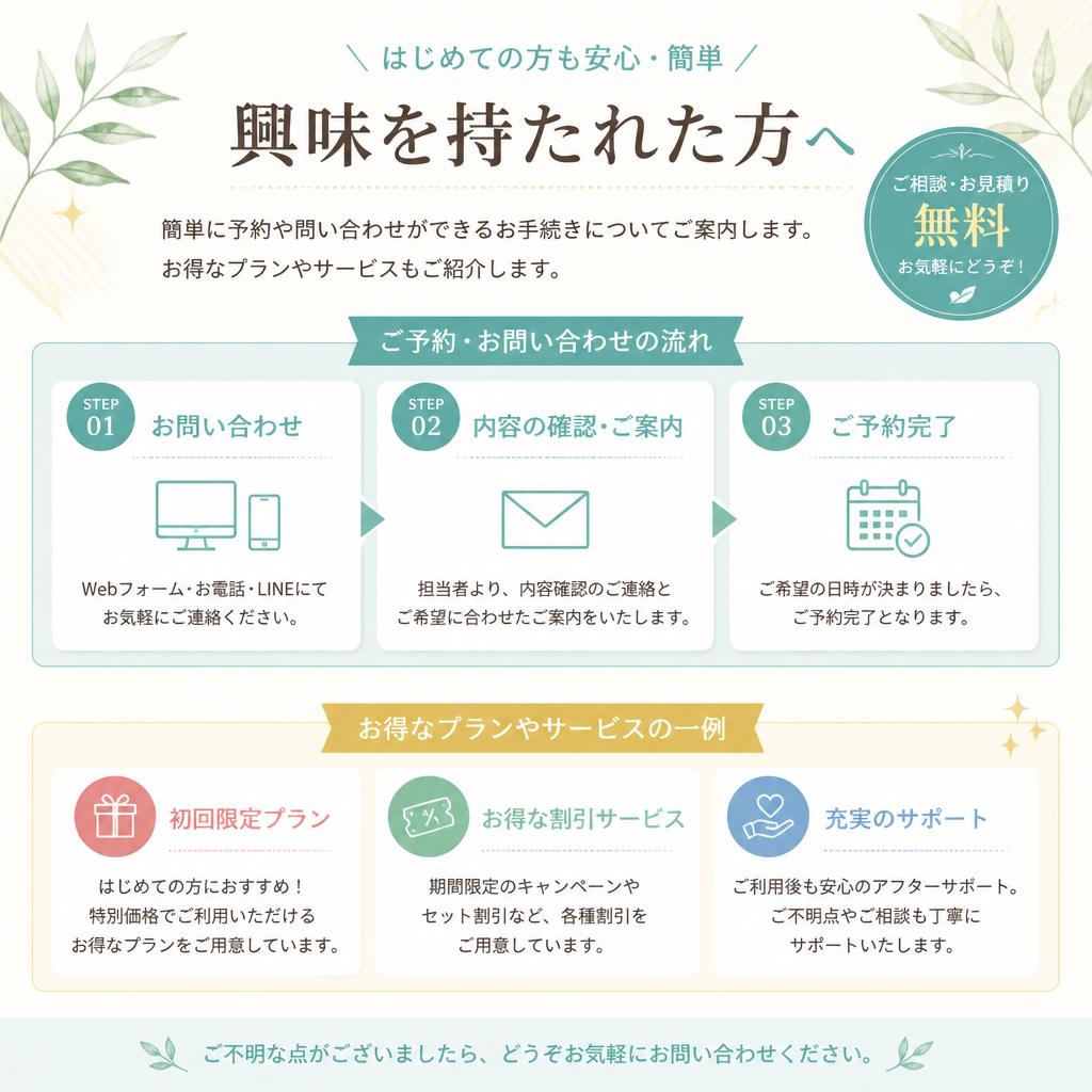 7. お問い合わせ・予約へ
