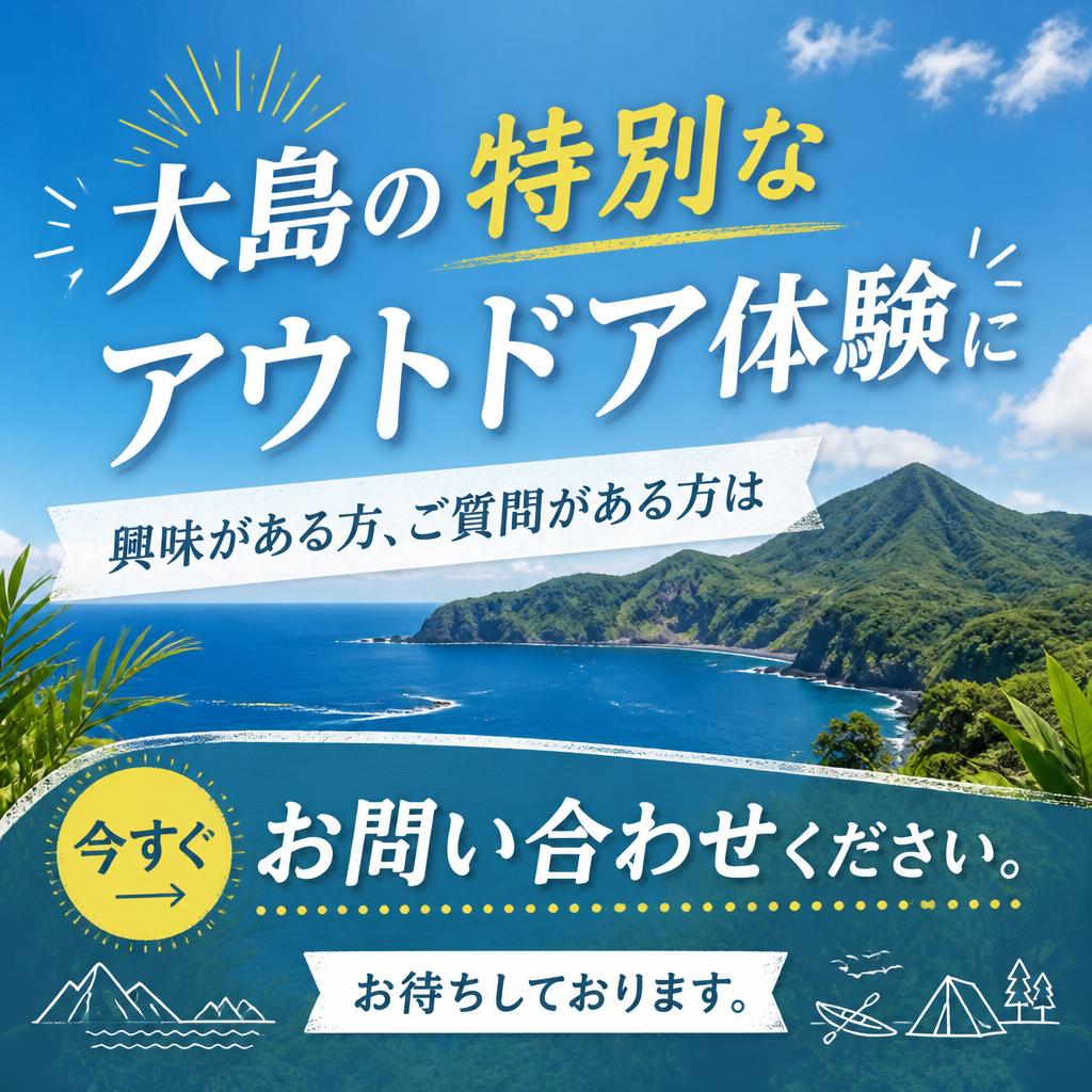 今すぐお問い合わせを！