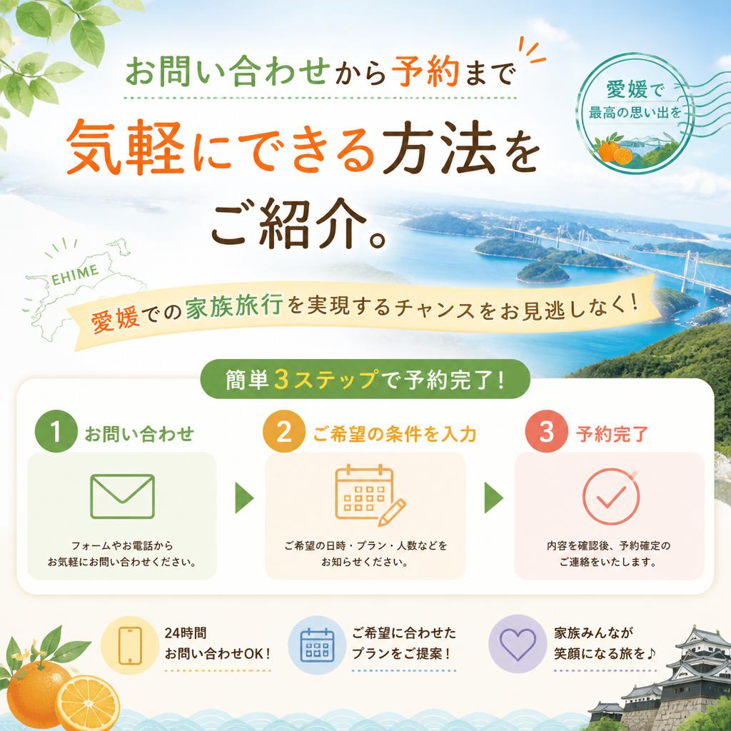 今すぐ予約して素敵な家族旅行を実現！