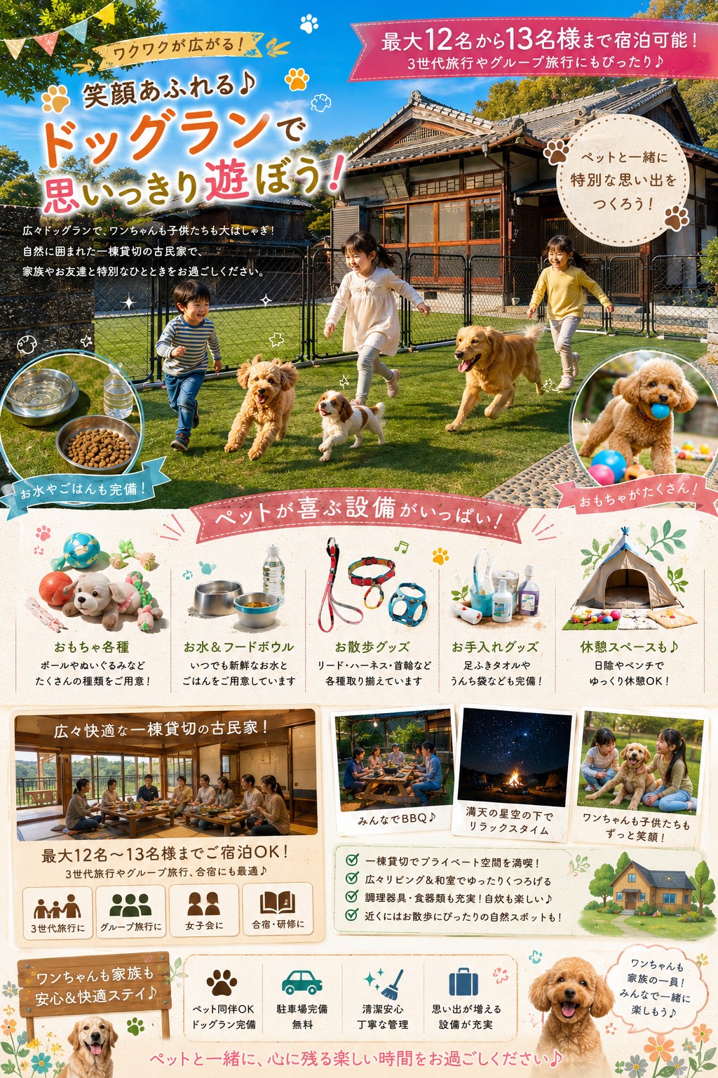 ペット同伴のユニークな体験
