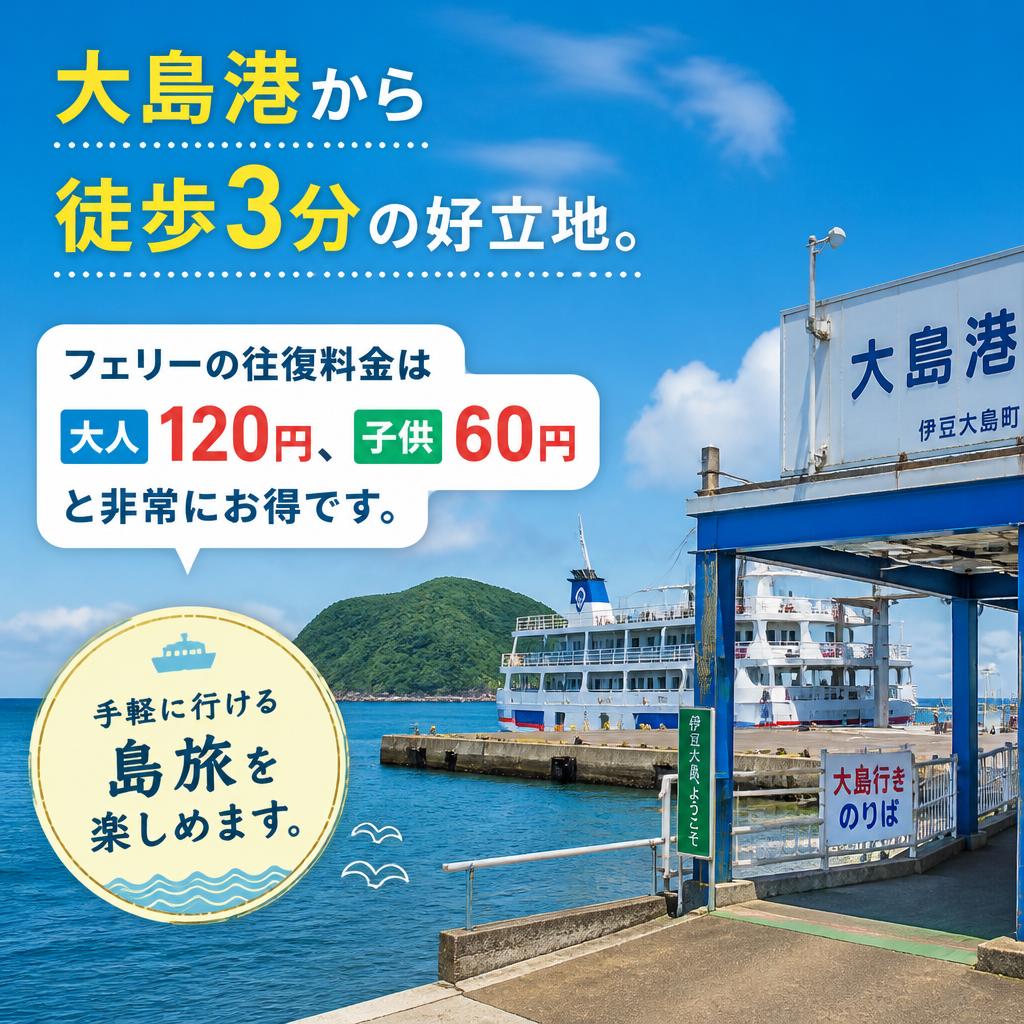 フェリーでのアクセス