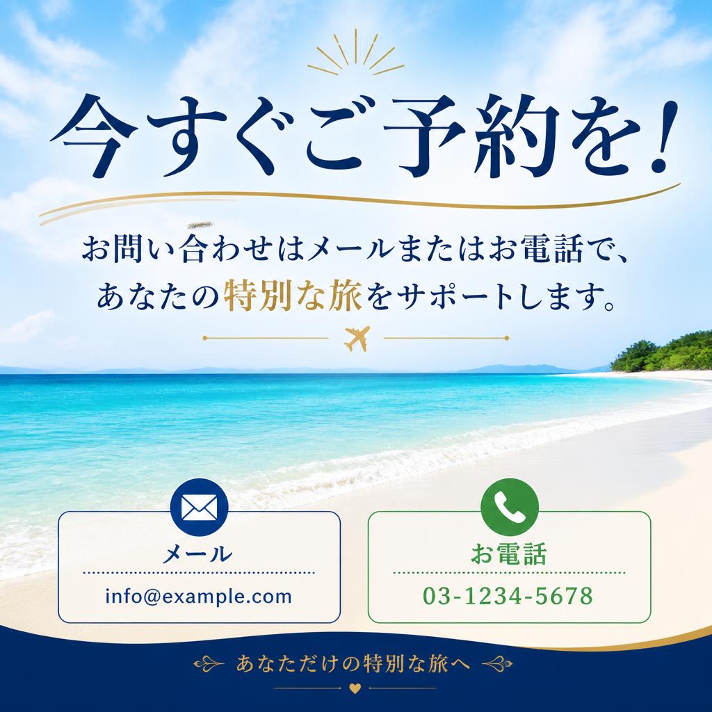 特別な思い出を作りましょう！